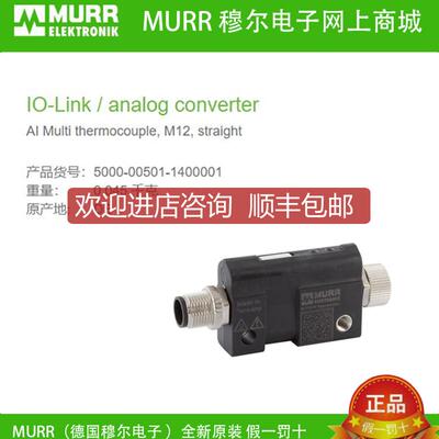 询价5000-00501-1400001 MURR IO-Link / analog conver询价