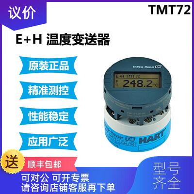 询价e+h TMT72 温度变送器 TMT72-AAA1AABA1询价