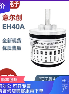询价ELTRA意尔创编码器 EH40A100S8/24P6XPR 2500 1024 200询价