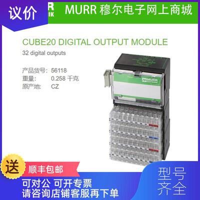 询价56118 MURR穆尔 CUBE20 扩展模块 数字量输 DO32 - E)询价