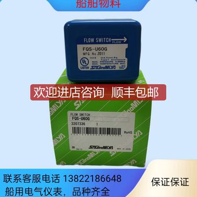 询价SAGINOMIYA 鹭宫水流开关 流量控制器 FQS-U60G询价