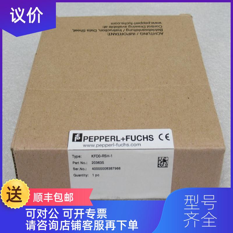 询价P+F安全栅 KFD0-RSH-1 KFDO-RSH-1倍加福 203635询价