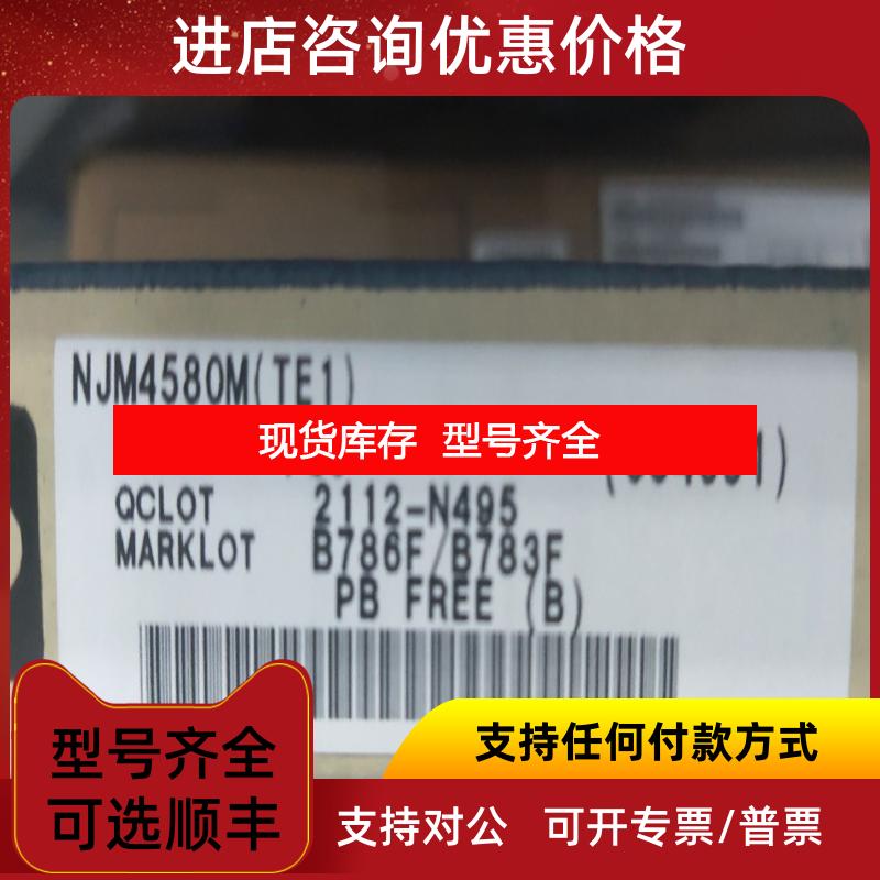 询价NJM4580M JRC询价