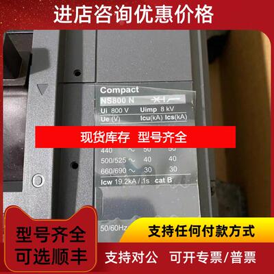 询价断路器NS800N 3P 800ANS33466询价