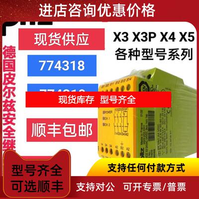 询价PiLZ皮尔兹 X3 774318 774310 X3P 777310  X4 774730 继询价