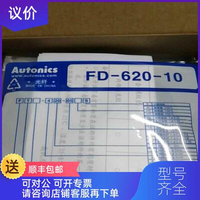 询价Autonics  FD-620-10光纤 询价