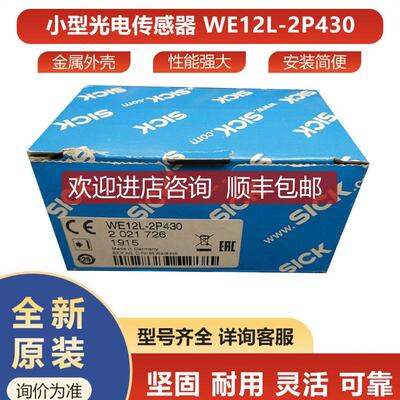 询价WE12L-2P430西克sick传器光电开关2021726询价