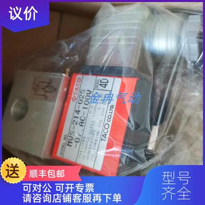 询价TACO塔克电磁阀MVS-214-02S-07 询价