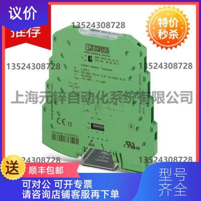 询价位置变送器 MINI MCR-SL-R-UI - 2864095菲尼克斯询价