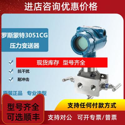 询价罗斯蒙特表压变送器 3051CG5A22A1BB4M5HR5询价