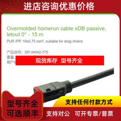 询价DP-34042-775 MURR 15米18x0,75 mm², cable xDB pa询价