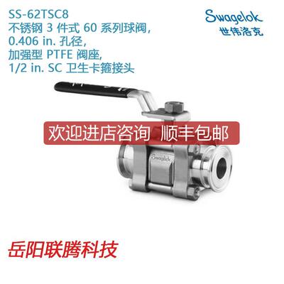 询价Swagelok世伟洛克SS-62TSC8锈钢 3 件式 60 系列球阀，询价