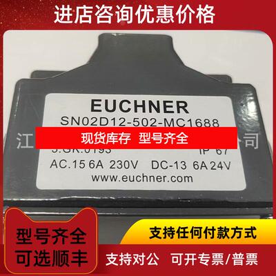 询价Euchner SN02D12-502-MC1688供实询价