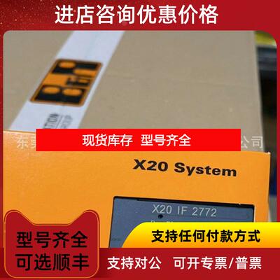 询价贝加莱 X20IF2772 PLC模块  询价