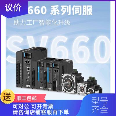 询价伺服电机/驱动器SV660/IS620/SV630/PS/NS2R8I/1R询价