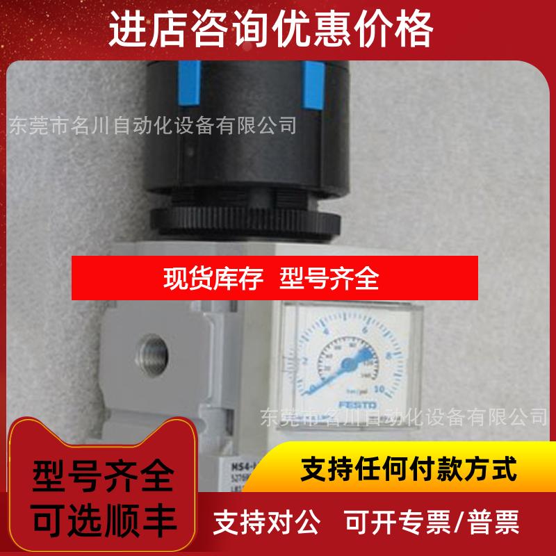 询价费斯托FESTO调压阀MS4-LR-18-D6-RG-AS 仪询价