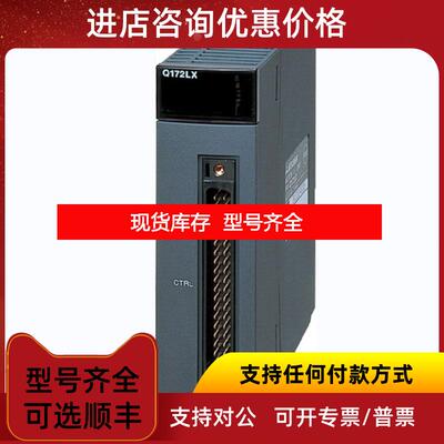 询价运动CPU模块Q172LX、Q172LXC)、Q172PX、Q173CPUN、Q17询价