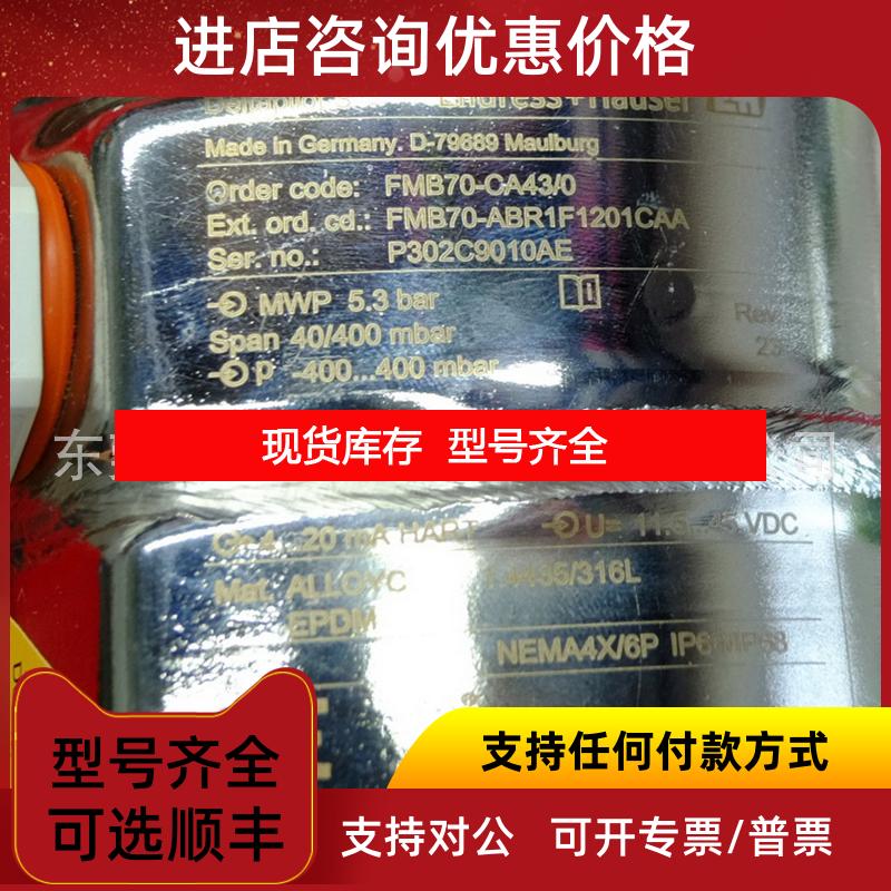 询价FMB70-ABR1F1201CAA 恩德斯豪斯静压式液位计 询价