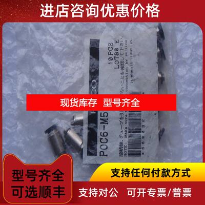 询价 PISCO POC6-M5 接头询价