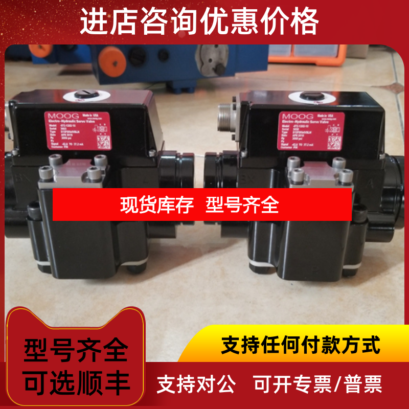 询价MOOG伺服阀D634-543AR40KO2F3VSP2穆格D634-514AR40KO询价