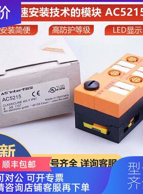 询价AC5215易福门ifm安装AS-Interface ClassicLine模块询价