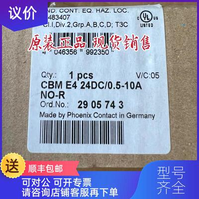 询价PHOENIX菲尼克斯电源CBM E4 24DC/0.5-10A NO-R号29询价