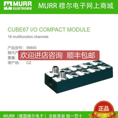 询价56600 MURR CUBE67 I/O 紧凑型模块 DIO16 - 0.5 A C询价