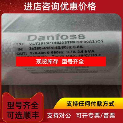 询价丹佛斯变频器VLT2900 FC360系列VLT2915PT4B20STR0DBF00询价