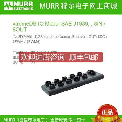 询价DP-34044-1-000 MURR xtremeDB IO Modul SAE J1939,询价