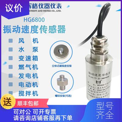 询价HG6800-T-02-05振动速度传器20mv 直线/航插（震动探询价
