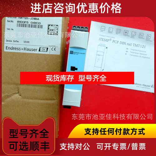 询价TMT121-J31BA 恩德斯豪斯温度变送器 询价