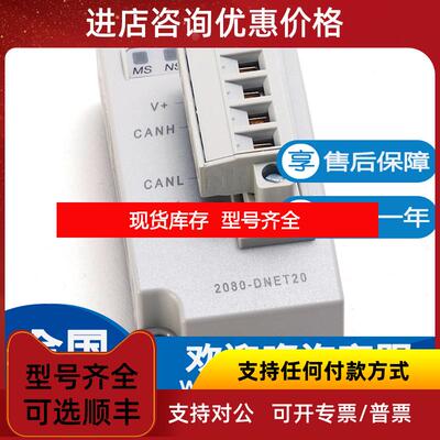 询价AB 罗克韦尔 2080-DNET20 Micro800 DeviceNet 扫描器插询价
