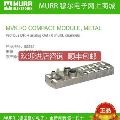 询价55292 MURR MVK I/O DIO4 AO4 PROFIBUS 12Mb M12,7/询价