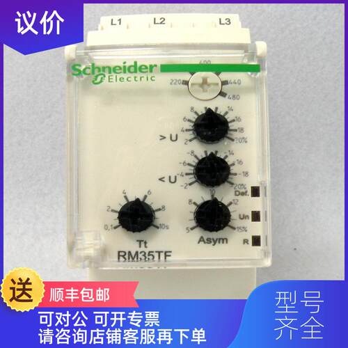 询价 Telemecanique 三相电源控制继电器 RM35TF30询价