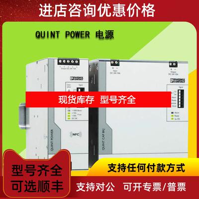 询价QUINT-PS-100-240AC/12DC/10-2938811菲尼克斯电源询价