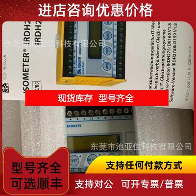 询价IRDH275BM-727 本德尔绝缘检测仪 询价