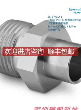 询价Swagelok世伟洛克 SS-6-VCO-1 3/8inVCO接头x3/8in询价
