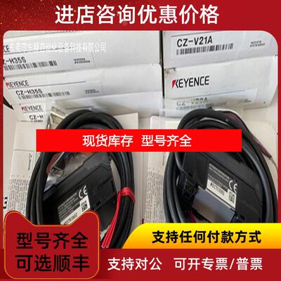 询价基恩士 放大器CZ-V21A CZ-V22A CZ-H35S CZ-H37S 询价