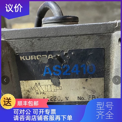 询价PARKER KURODA 电磁阀AS2410-NB-220 AS2410-NB-100询价