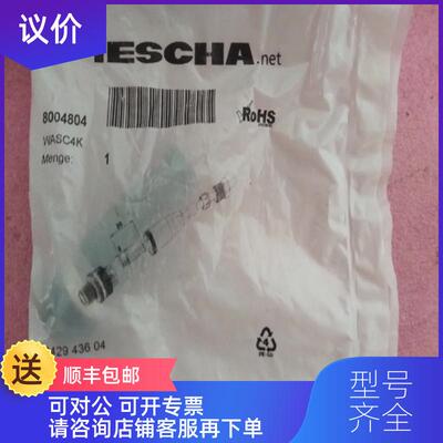 询价艾查ESCHA连接器 WASC4K 8004804 公头 4针 M12 询价
