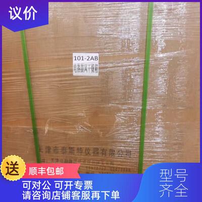 询价天津泰斯特101-2DB工作室尺寸550550450mm 101—2AB  G询价