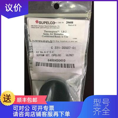 询价进样隔垫 岛津NO:221-35507-01 绿色SEPTUM SET,SPE询价