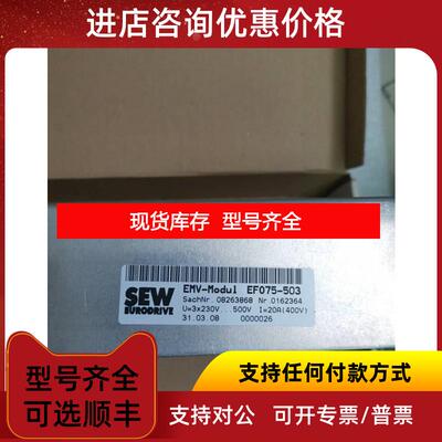询价SEW  EF075-503  询价
