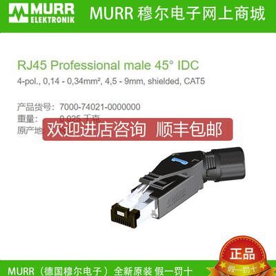 询价7000-74021-0000000MURR弯头RJ45，4芯屏蔽CAT5防护IP询价