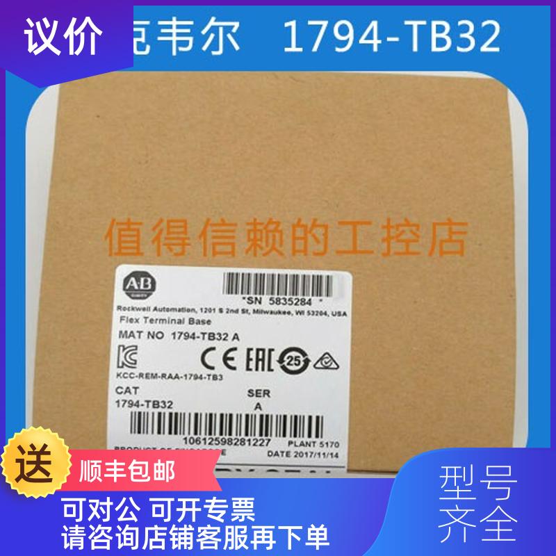 询价罗克韦尔 AB  1794-TB32      ！询价