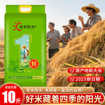 奕米阳光东北新大米10斤装