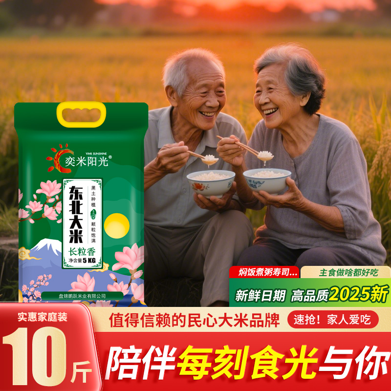 奕米阳光东北大米5斤起