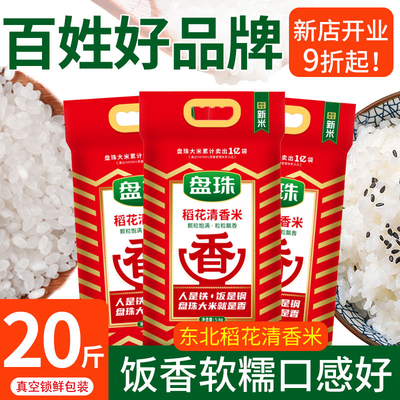 盘珠稻花清香米盘锦产地直发20斤