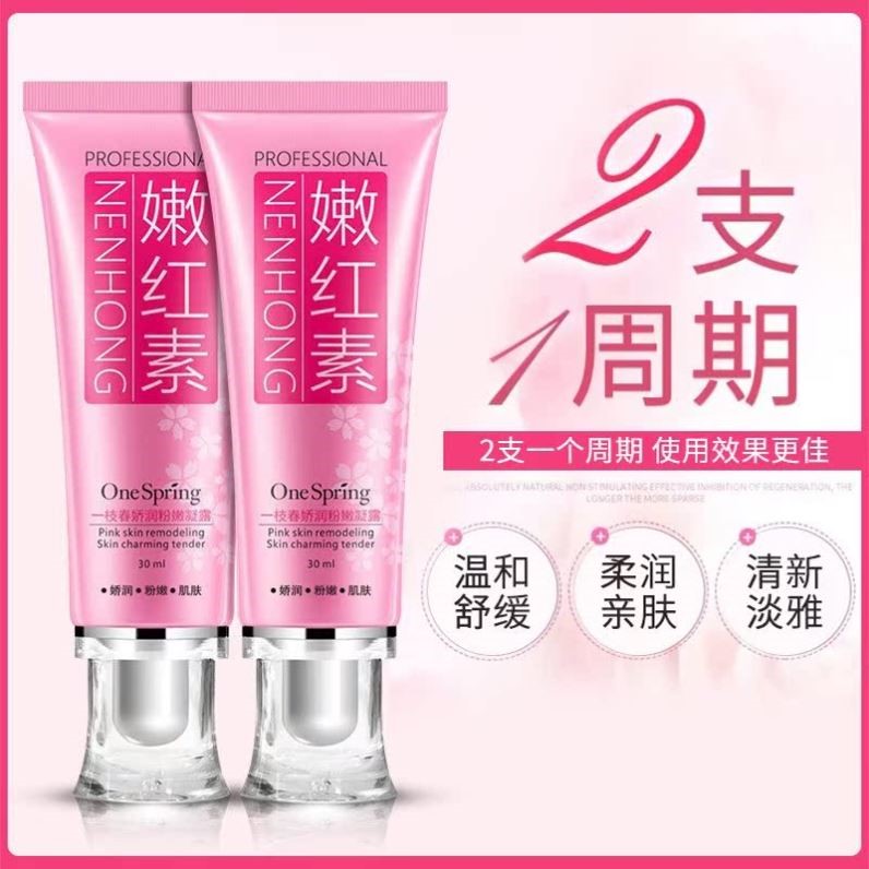 一枝春正品娇润粉嫩凝露嫩红素嘴唇私处护理保养乳晕女士身体护理