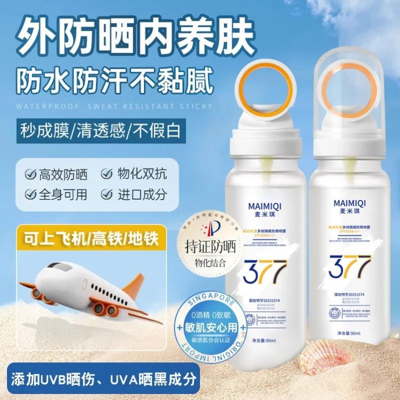 377防晒喷雾SPF50高倍防紫外线清爽不油腻面部全身通用美白防晒水
